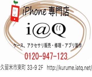 i@Q 久留米駅前店