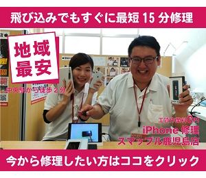 スマップル 鹿児島店