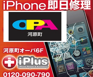 アイプラス 河原町OPA店