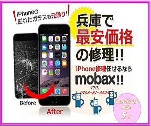 モバックス 西宮北口店