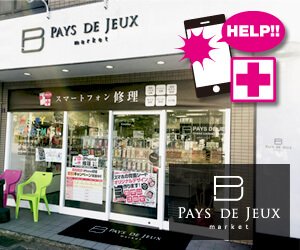 PAYS DE JEUX (ペイ ドゥ ジュ)