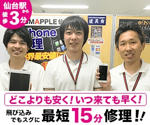 スマップル 仙台店