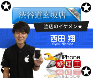 スマホ修理王 渋谷道玄坂店