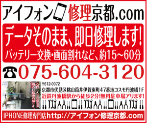 アイフォン修理京都.com