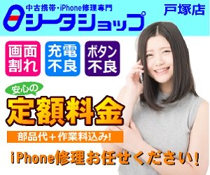 シータショップ 戸塚店