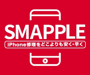 スマップル