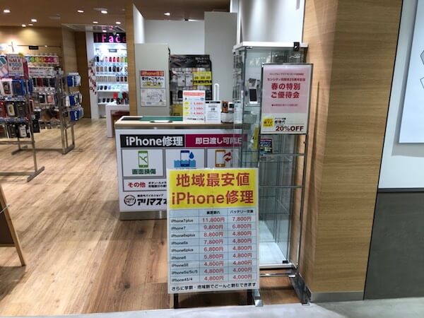 アリマス本舗 そごう千葉店 with iPhone修理屋さん