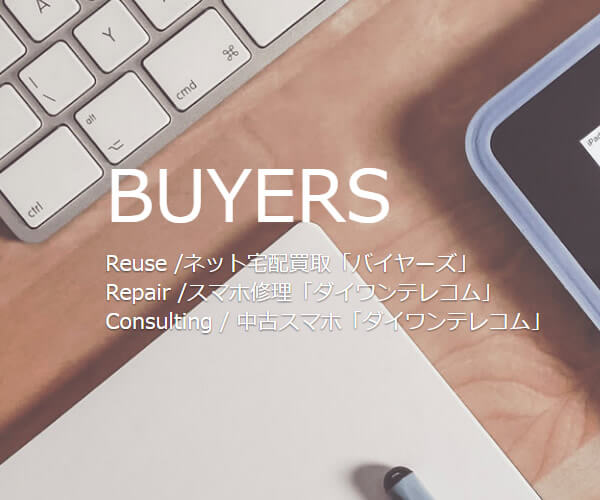 iPhone修理のダイワンテレコム