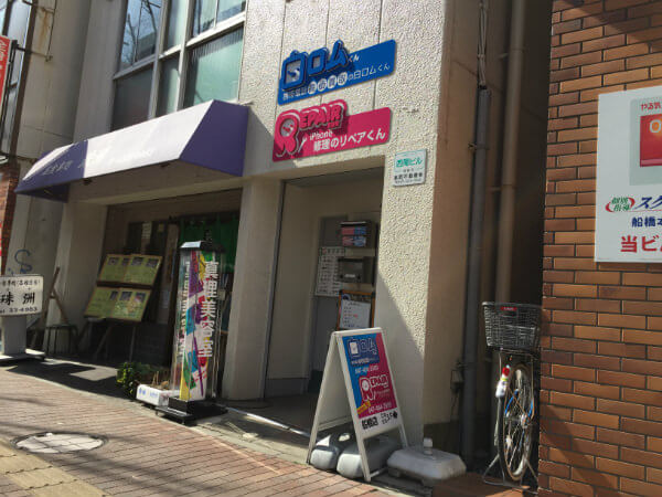 iPhone修理のリペアくん 船橋本店の店舗入口の写真