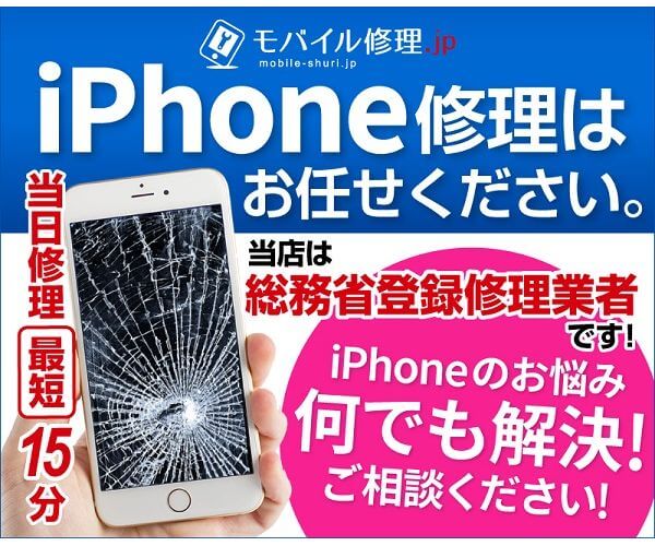 iPhone修理.JPグループ