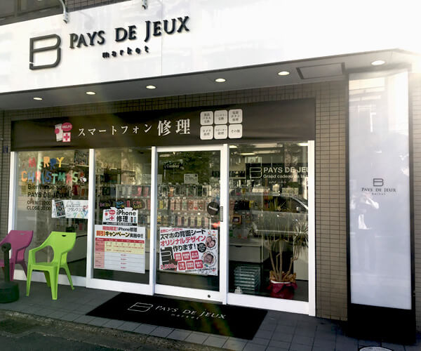 PAYS DE JEUX (ペイ ドゥ ジュ)の店舗入口の写真
