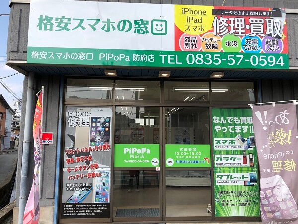 PiPoPa(ピポパ) 防府店の店舗入口の写真