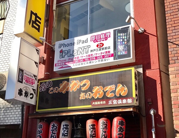 iPLaNT 神戸三宮駅前店の店舗入口の写真