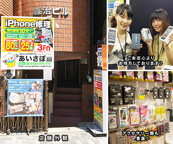 iPhone修理あいさぽ 新宿本店の店舗入口の写真