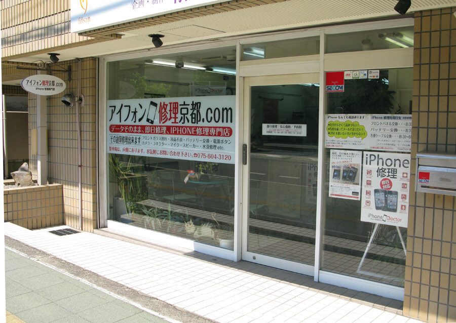 アイフォン修理京都.comの店舗入口の写真