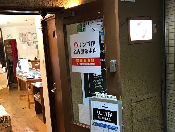 リンゴ屋 名古屋 栄本店の店舗入口の写真