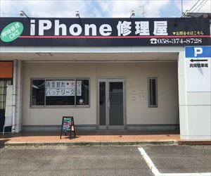 iPhone修理屋