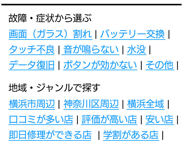 神奈川県横浜市のiphone修理店舗リスト 3ページ目 Iphone救急車