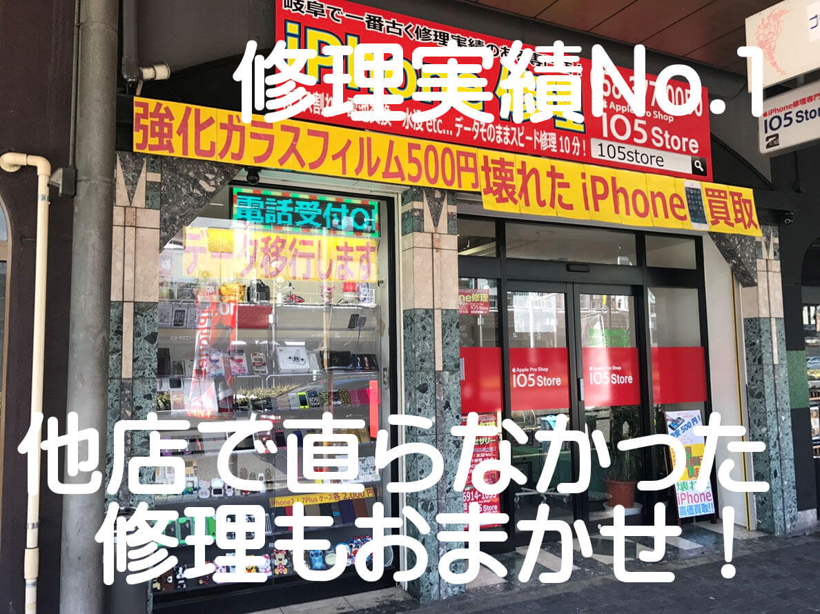 105Store 岐阜柳ヶ瀬本店