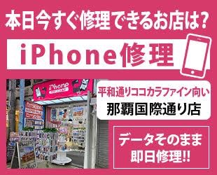 スマイルファクトリー那覇ドン・キホーテ国際通り店