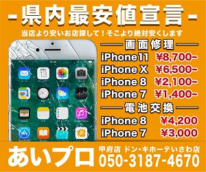あいプロ 甲府店