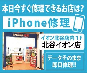 スマイルファクトリー 北谷イオン店