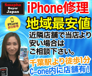 スマホBuyerJapan C-one店