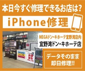 スマイルファクトリー 宜野湾ドン・キホーテ店