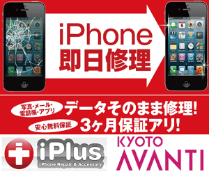 アイプラス 京都アバンティ店