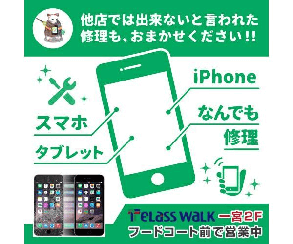 iPhone修理 105store テラスウォーク一宮店