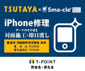 Sma-cle TSUTAYA 北千住店
