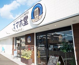 スマホ堂 徳島本店