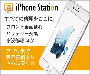 iPhoneステーション 松戸店