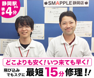 スマップル 静岡店