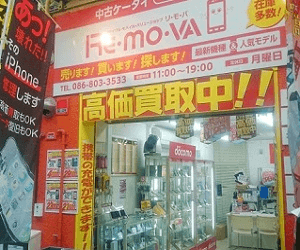 Re Mo Va 岡山駅前店 Iphone救急車