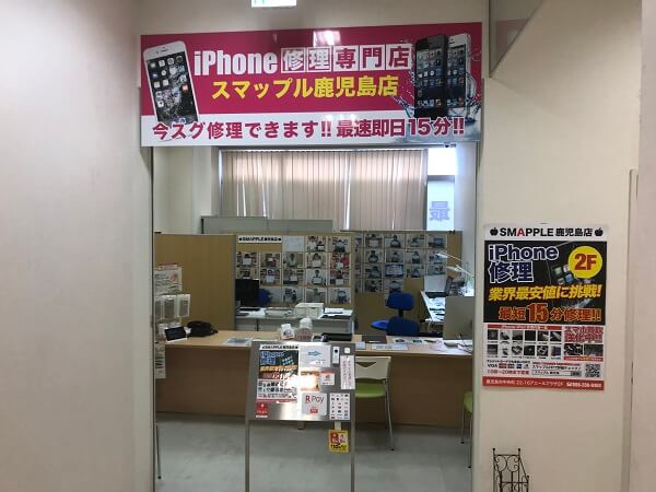 スマップル 鹿児島店