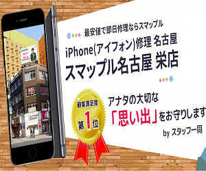 スマップル 名古屋 栄店