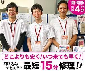 スマップル 静岡店
