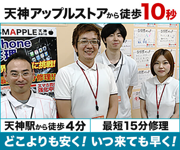 スマップル 天神店