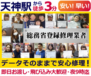 ダイワンテレコム 福岡天神店