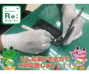Re(アール・イー) 東金店
