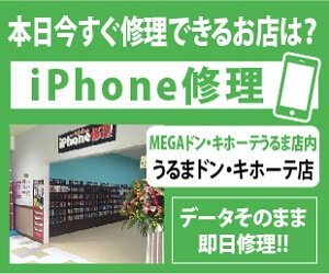 スマイルファクトリー うるまドン・キホーテ店