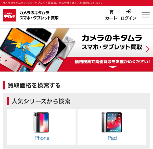 Iphone買取価格を徹底比較 おすすめの買取サービス4選 1選 Iphone救急車