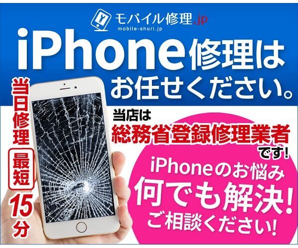 モバイル修理 Jpグループ Iphone救急車