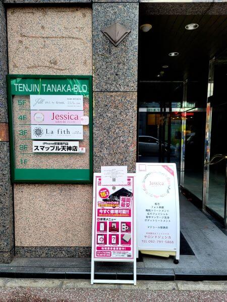 スマップル 天神店の店舗入口の写真