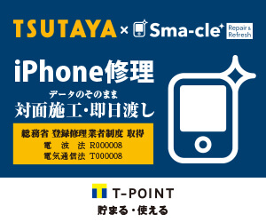 Sma-cle TSUTAYA あべの橋店