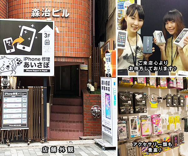 あいさぽ 新宿本店 Iphone救急車