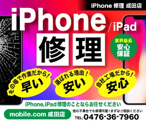 mobile.com成田店