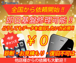 iPhone,iPad修理 Fixmart 岐阜本店