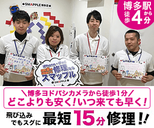 スマップル 博多店
